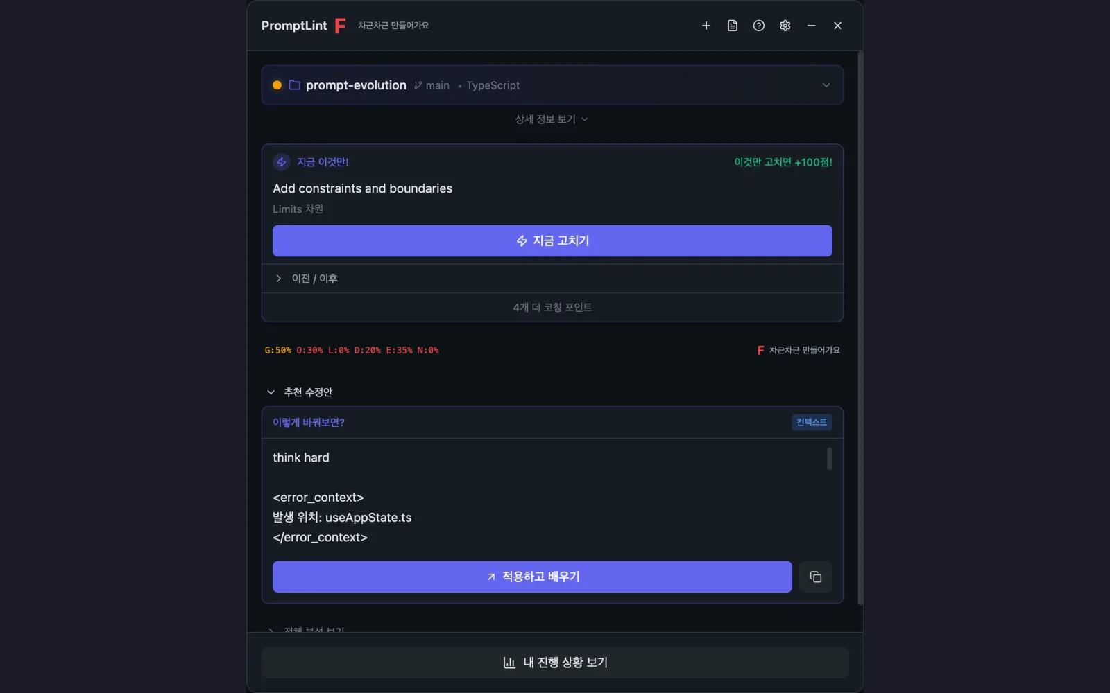 다시 쓴 프롬프트 제안 화면